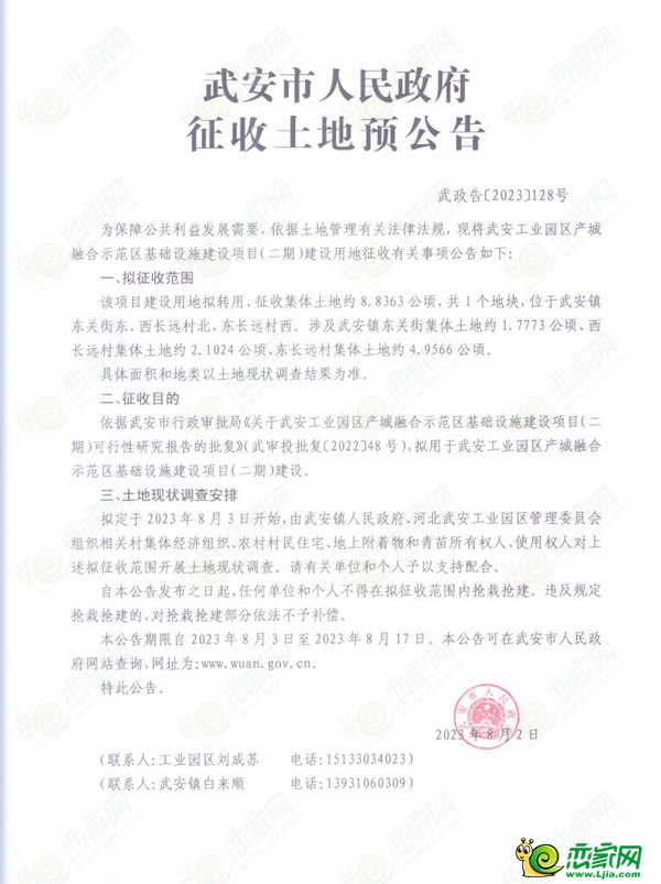 邯鄲武安市擬征收約2145畝土地，用于交通運(yùn)輸用地、工業(yè)用地、商服用地、城鎮(zhèn)住宅建設(shè)和基礎(chǔ)設(shè)施用地建設(shè)！