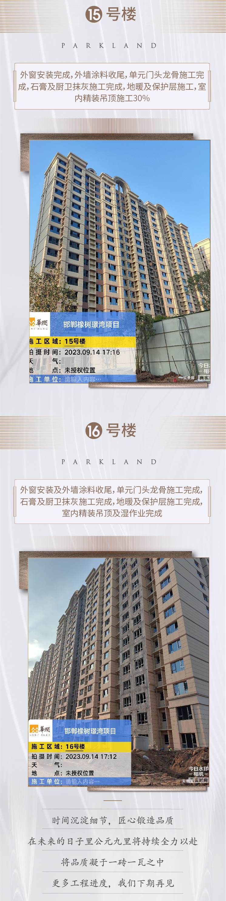 邯鄲公元九里上東最新工程進(jìn)度播報(bào)
