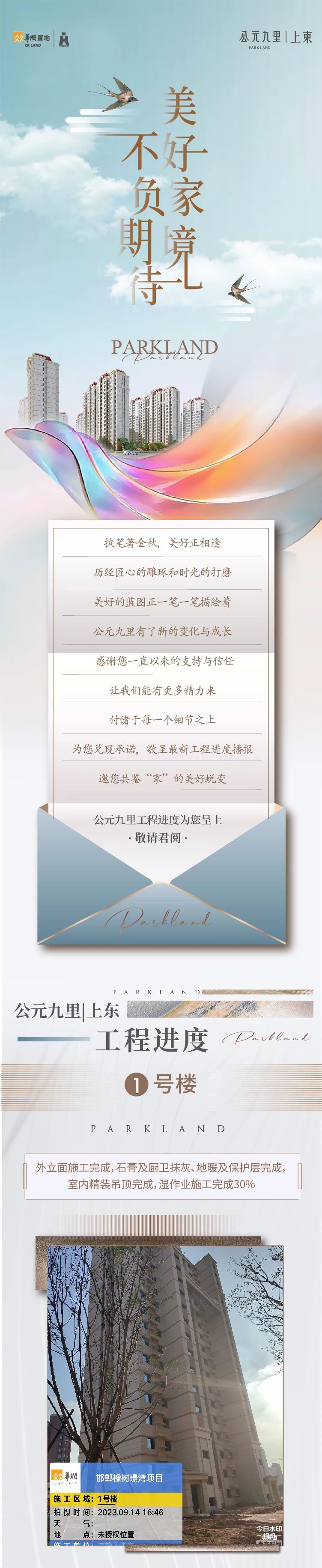 邯鄲公元九里上東最新工程進(jìn)度播報(bào)