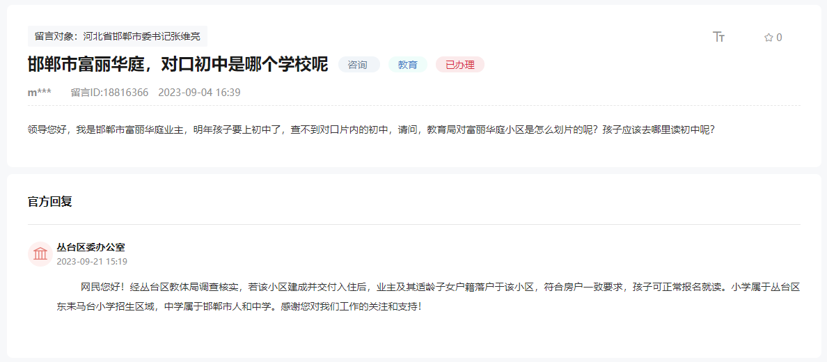官宣！邯鄲富麗華庭屬于人和中學(xué)招生區(qū)域！