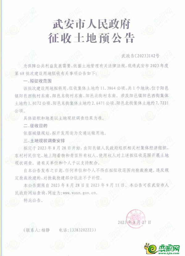 邯鄲武安市擬征收約2145畝土地，用于交通運(yùn)輸用地、工業(yè)用地、商服用地、城鎮(zhèn)住宅建設(shè)和基礎(chǔ)設(shè)施用地建設(shè)！