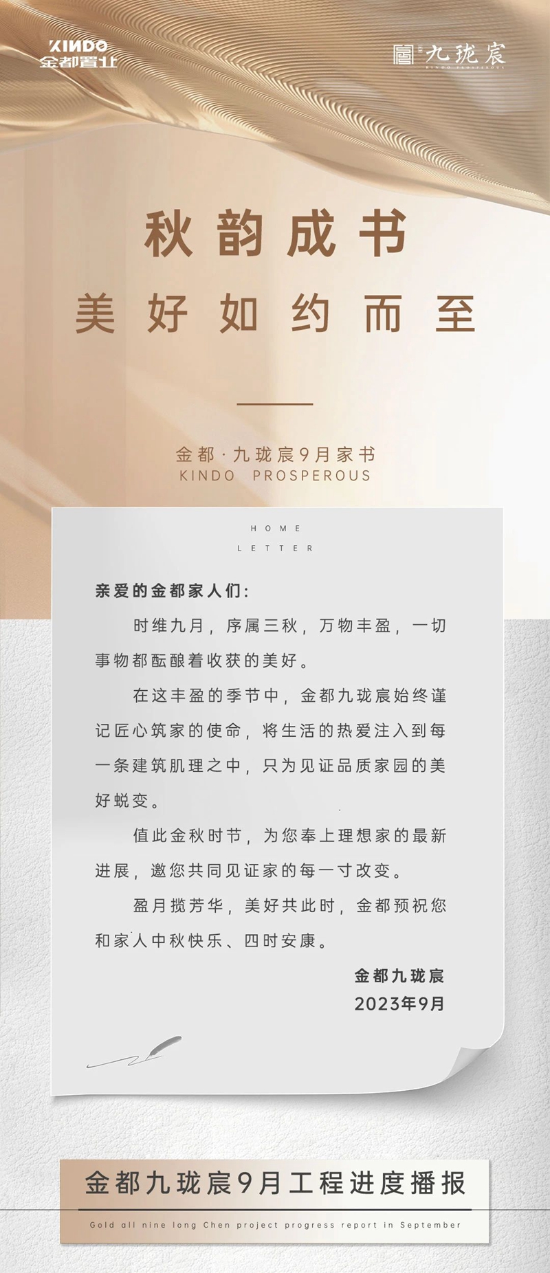 邯鄲金都九瓏宸家書 | 秋韻成書 美好如約而至