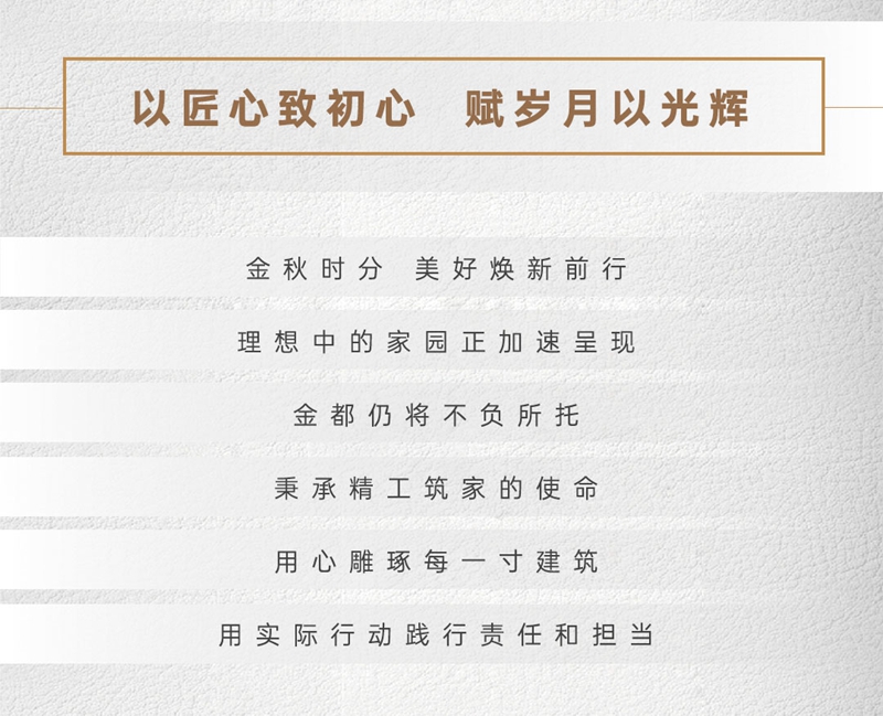 邯鄲金都九瓏宸家書 | 秋韻成書 美好如約而至