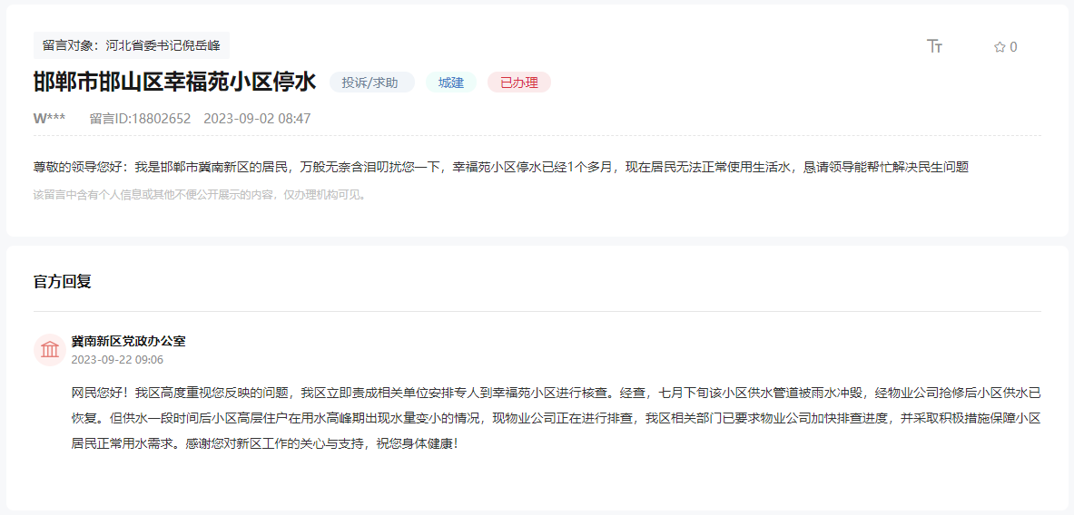 關(guān)于邯鄲幸福馨苑停水至今無法正常用水的回復(fù)