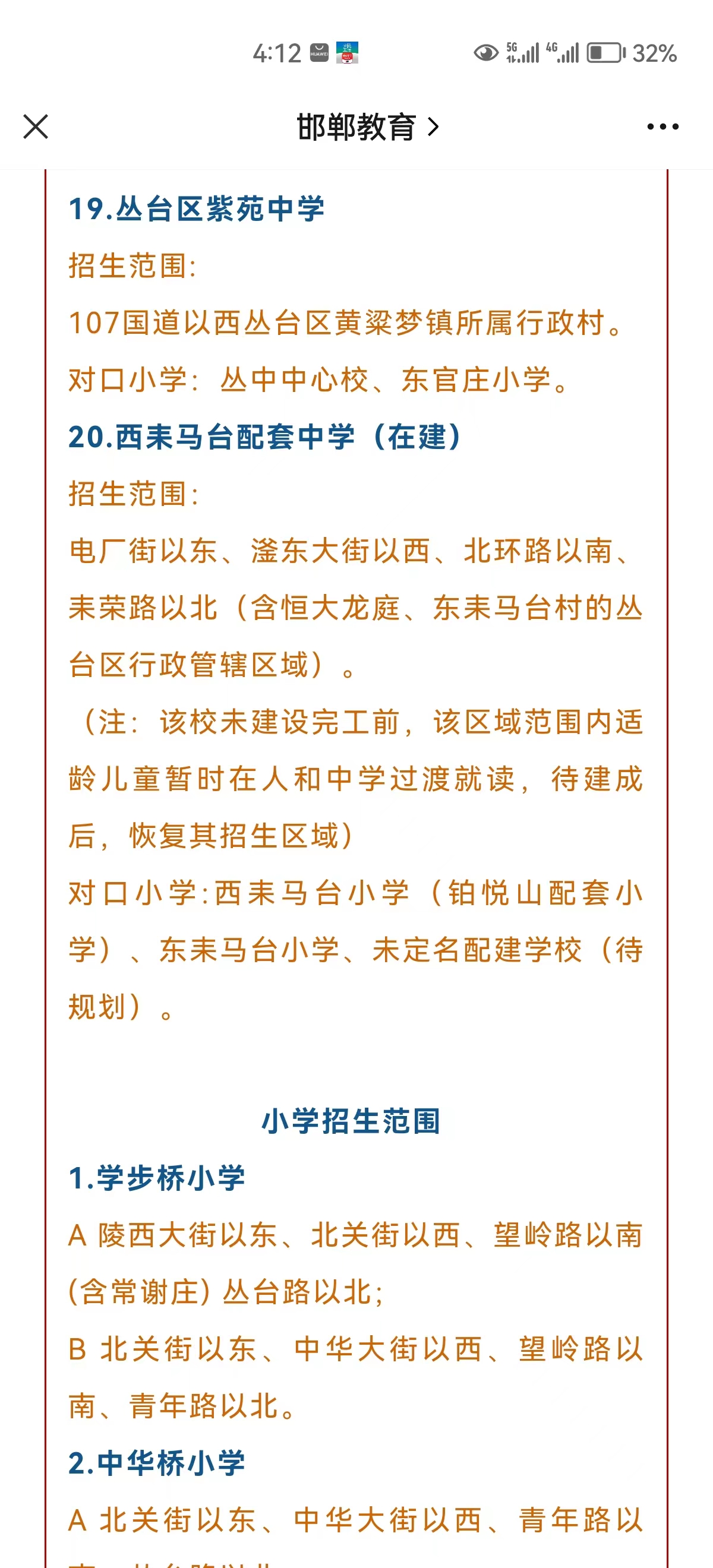 關(guān)于邯鄲鉑悅山未交房無法去人和中學(xué)上學(xué)的回復(fù)