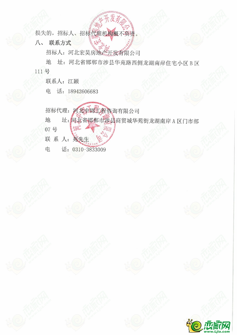 涉縣秦河?紫云臺住宅小區(qū)項目前期物業(yè)服務(wù)招標公告