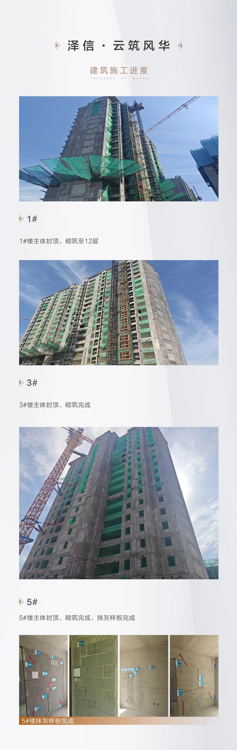 邯鄲澤信項(xiàng)目9月工程進(jìn)度丨家書傳佳音，與您共鑒城長