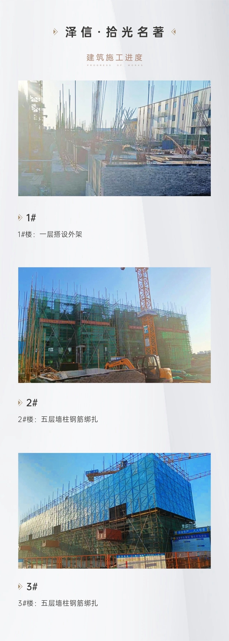 邯鄲澤信項(xiàng)目9月工程進(jìn)度丨家書傳佳音，與您共鑒城長