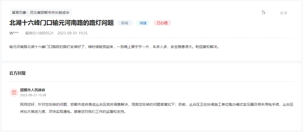 關(guān)于邯鄲產(chǎn)業(yè)新城輸元河南路路燈何時能亮的回復(fù)