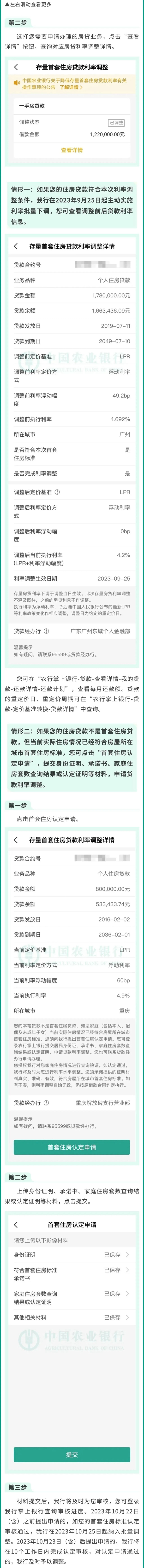 中國農(nóng)業(yè)銀行關于存量首套住房貸款利率批量下調(diào)的公告