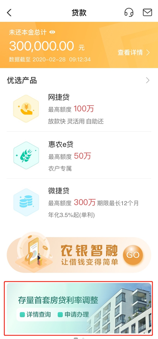 中國農(nóng)業(yè)銀行關于存量首套住房貸款利率批量下調(diào)的公告
