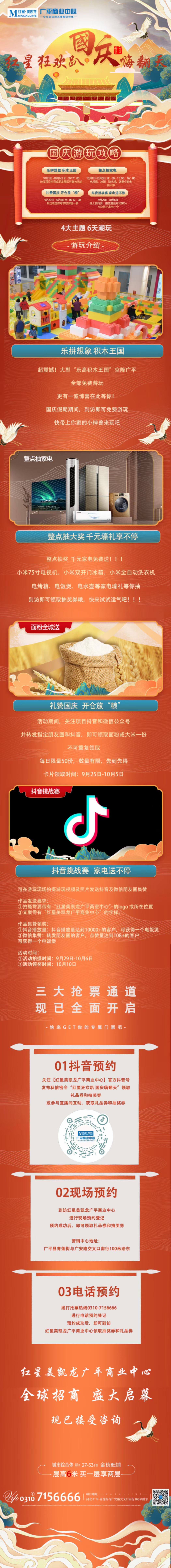 紅星美凱龍廣平商業(yè)中心 | 紅星狂歡趴 國慶節(jié)日嗨翻天！