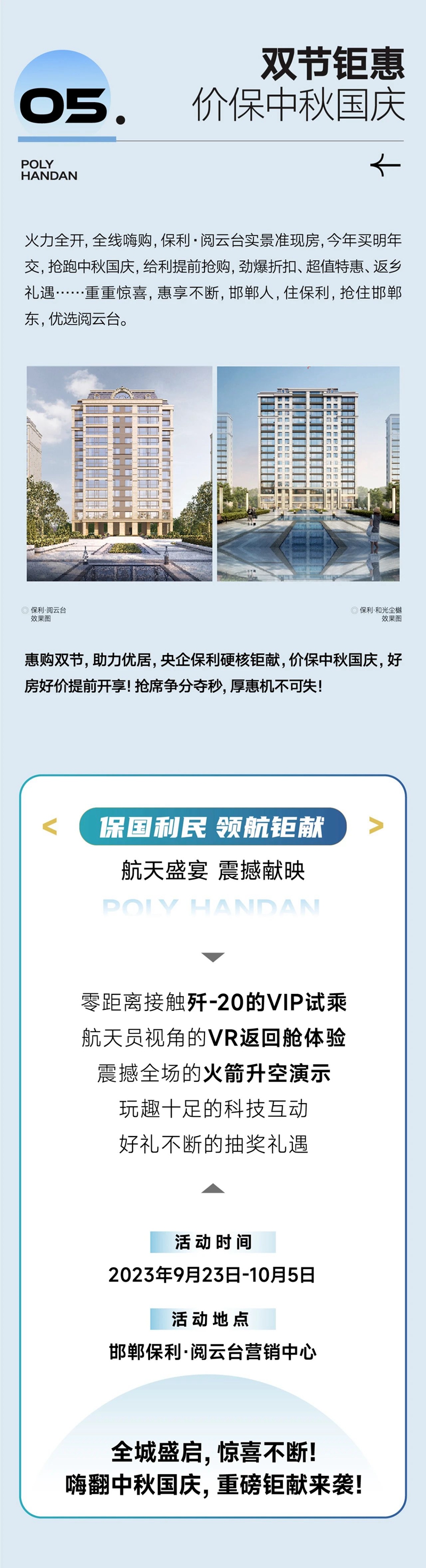 保利邯鄲 | 傾城共鑒，邯鄲首屆航空航天展盛大啟幕！