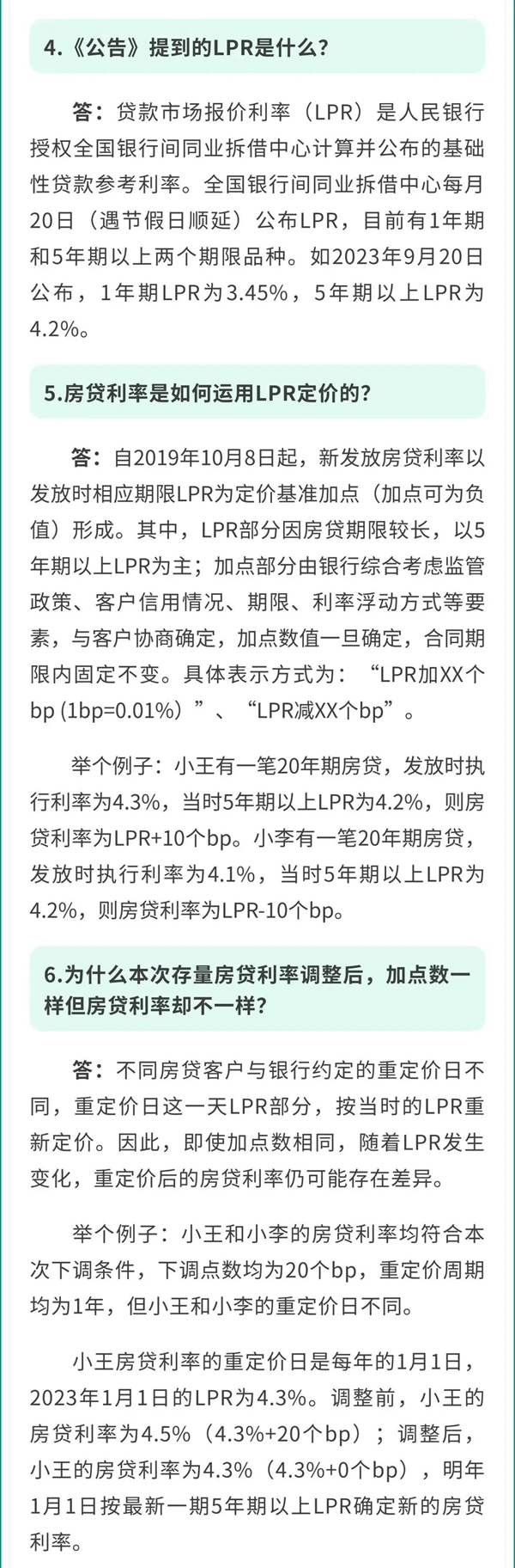 中國農(nóng)業(yè)銀行關于存量首套住房貸款利率批量下調(diào)的公告