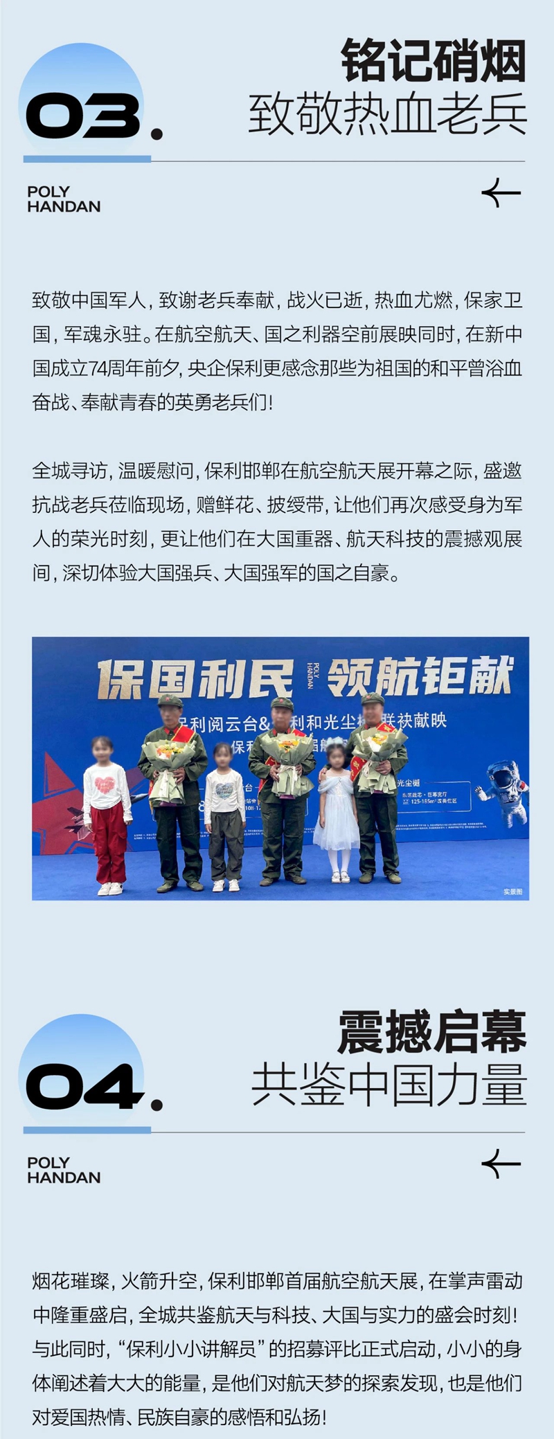 保利邯鄲 | 傾城共鑒，邯鄲首屆航空航天展盛大啟幕！