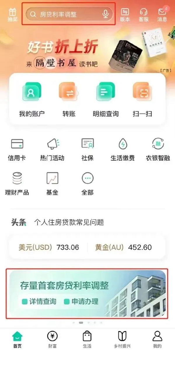 中國農(nóng)業(yè)銀行關于存量首套住房貸款利率批量下調(diào)的公告