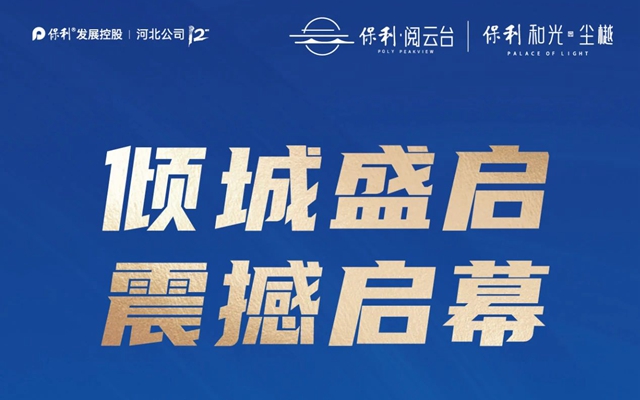 保利邯鄲 | 傾城共鑒，邯鄲首屆航空航天展盛大啟幕！