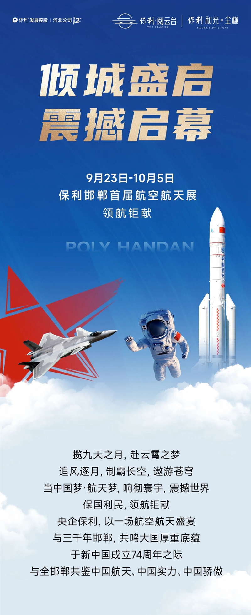 保利邯鄲 | 傾城共鑒，邯鄲首屆航空航天展盛大啟幕！