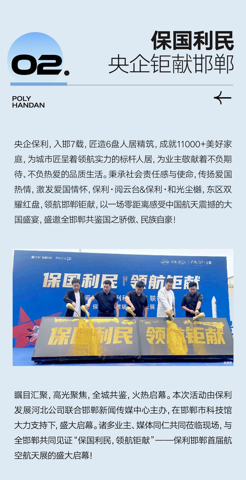 保利邯鄲 | 傾城共鑒，邯鄲首屆航空航天展盛大啟幕！