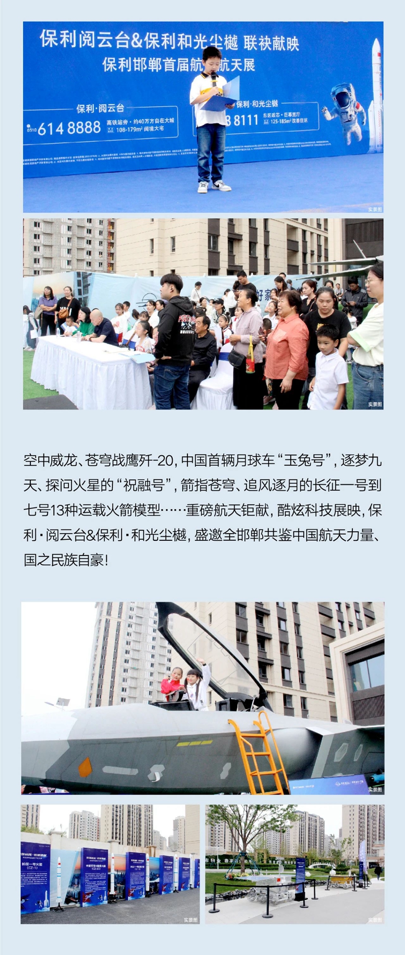 保利邯鄲 | 傾城共鑒，邯鄲首屆航空航天展盛大啟幕！