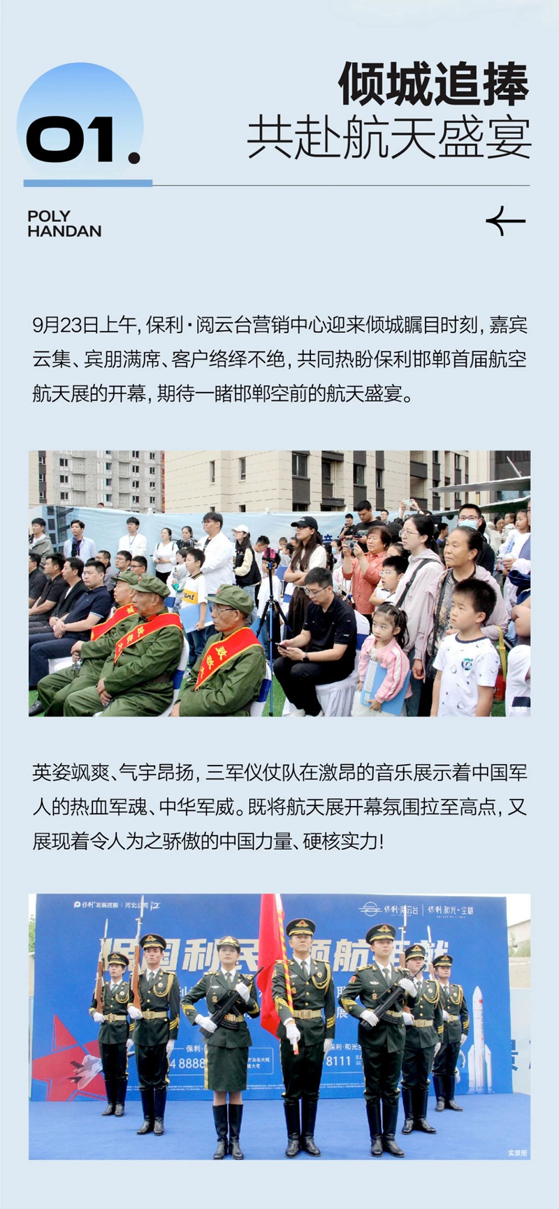 保利邯鄲 | 傾城共鑒，邯鄲首屆航空航天展盛大啟幕！