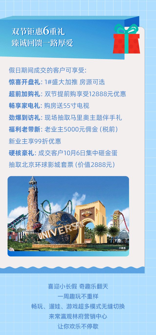 邯鄲常瀛置業(yè)·觀林府雙節(jié)活動游玩攻略！