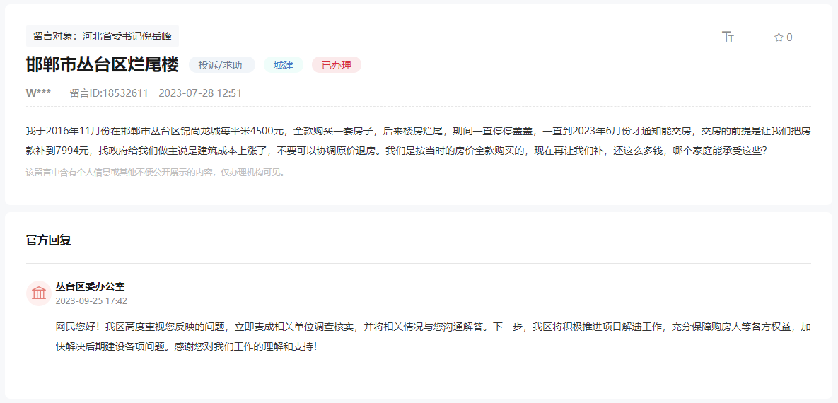 關(guān)于邯鄲錦尚龍城延期交房還讓補交購房款的回復