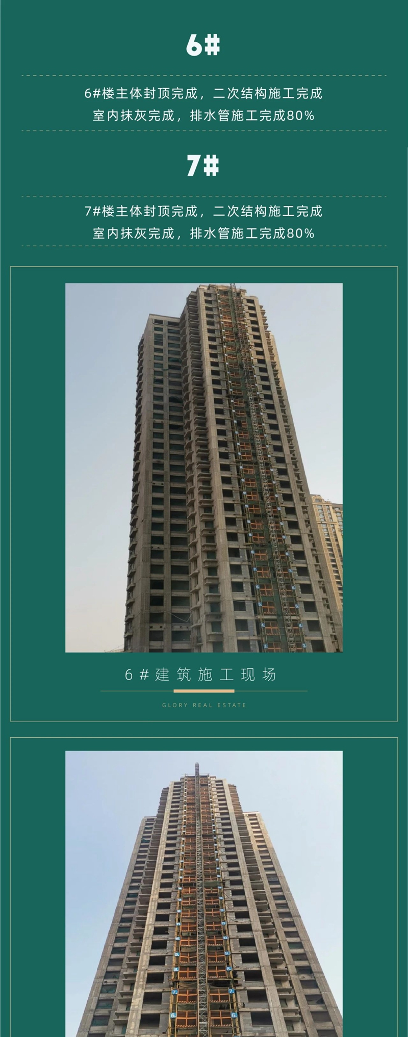 邯鄲國瑞工程進(jìn)度 | 初秋時(shí)光 敬呈美好家音