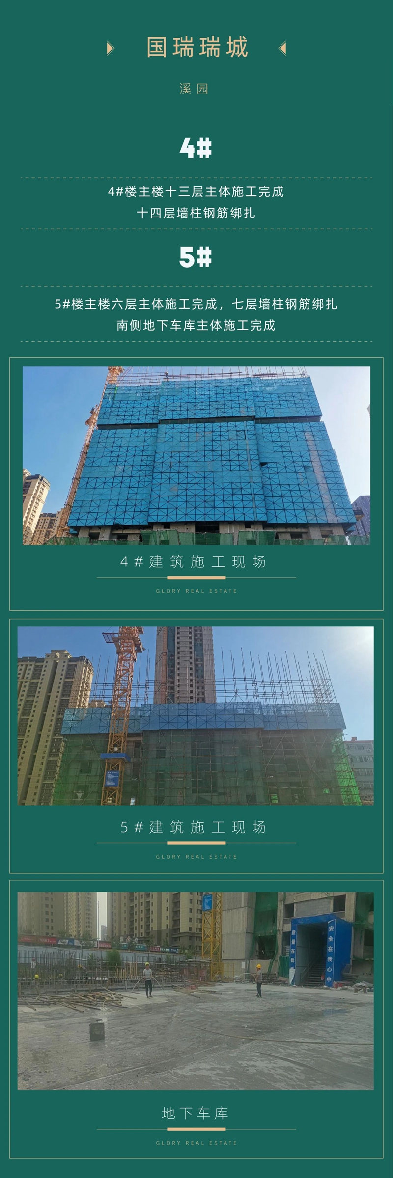 邯鄲國瑞工程進(jìn)度 | 初秋時(shí)光 敬呈美好家音