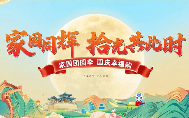 家國同輝 | 澤信·拾光名著雙節(jié)鉅惠 爆燃上線