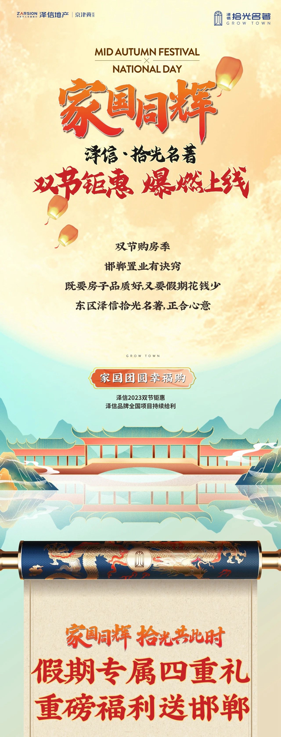 家國(guó)同輝 | 澤信·拾光名著雙節(jié)鉅惠 爆燃上線