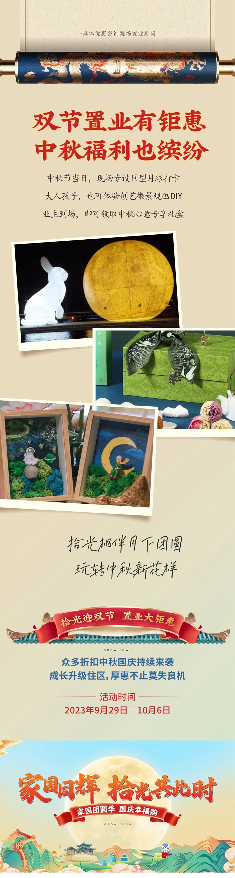 家國(guó)同輝 | 澤信·拾光名著雙節(jié)鉅惠 爆燃上線