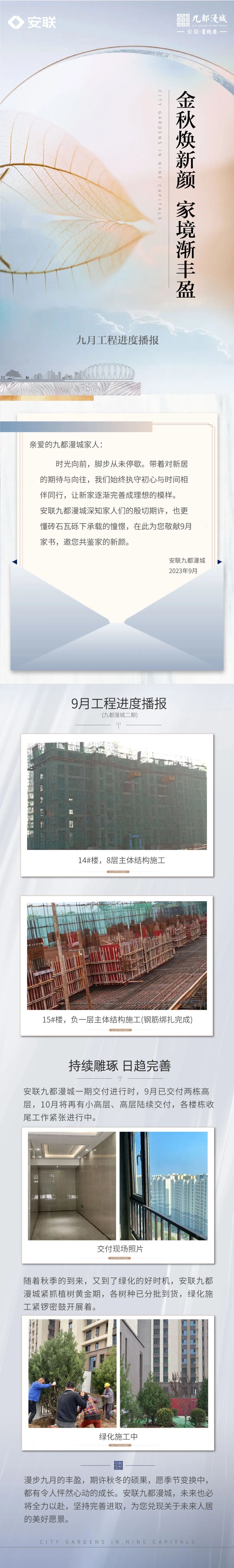 安聯(lián)九都漫城家書