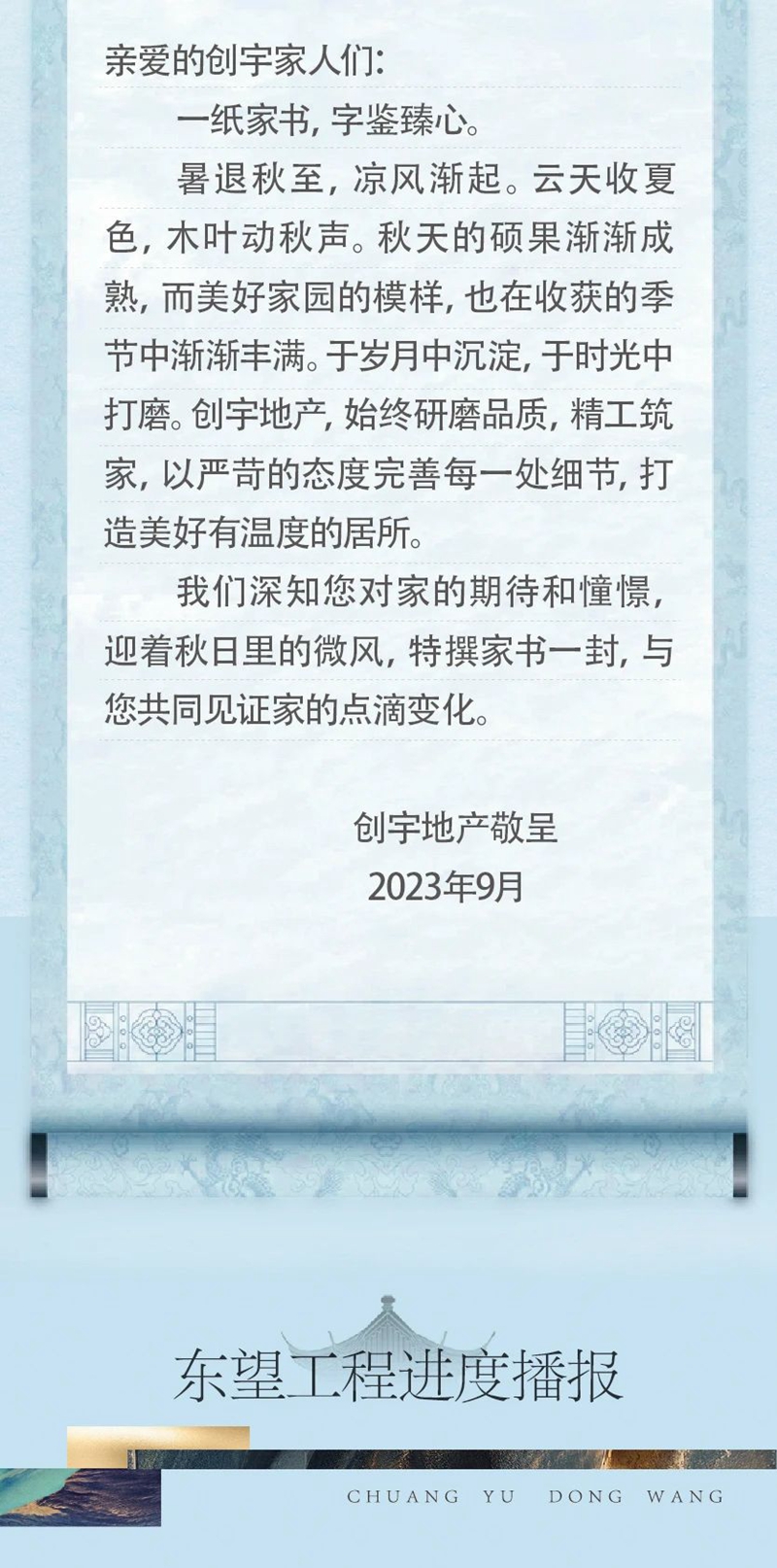 邯鄲創(chuàng)宇東望9月進(jìn)度 | 秋月知涼意 家書暖人心