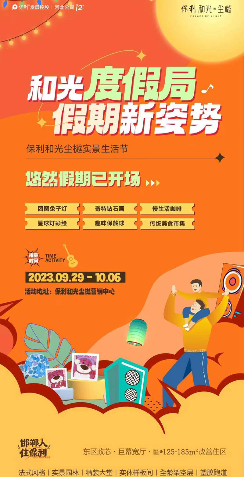 保利和光塵樾