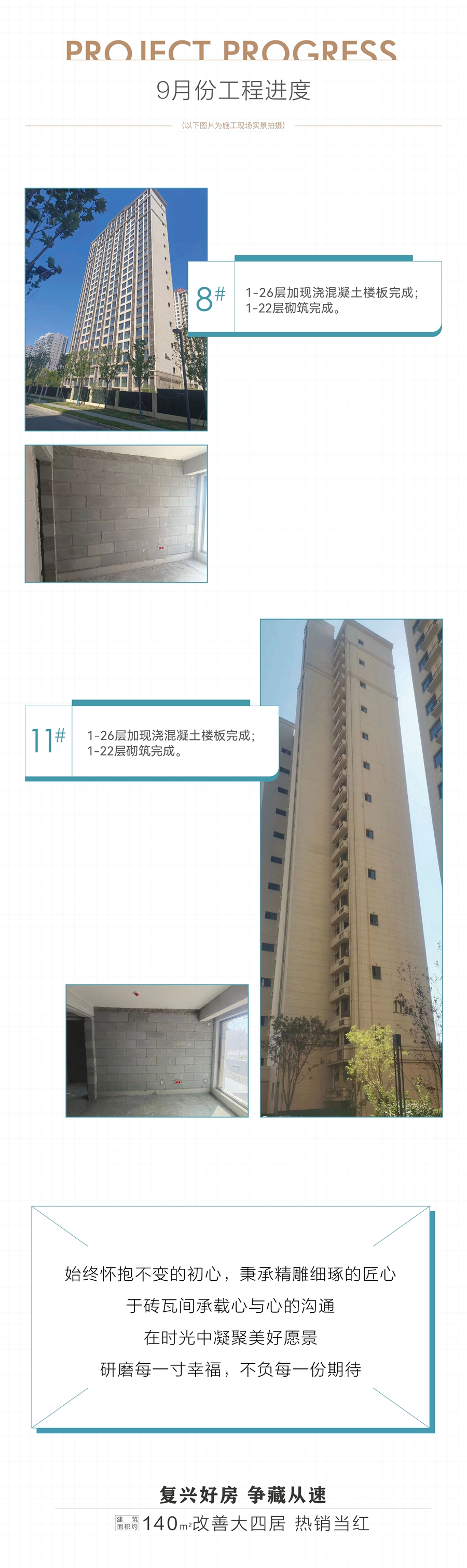 邯鄲保利時(shí)光印象9月工程進(jìn)度播報(bào)