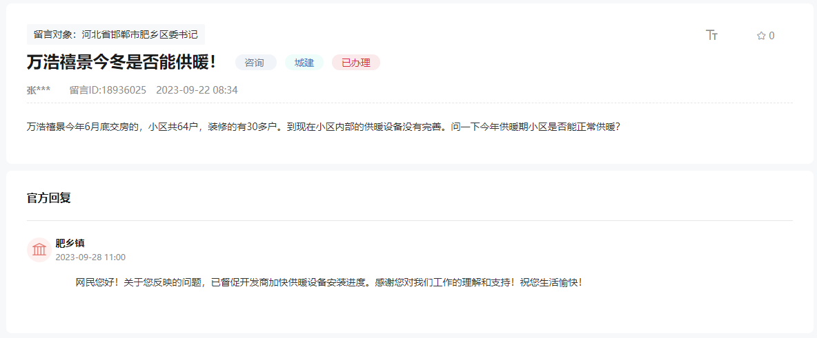 關(guān)于邯鄲肥鄉(xiāng)萬(wàn)浩禧景今年冬季是否能供暖的回復(fù)