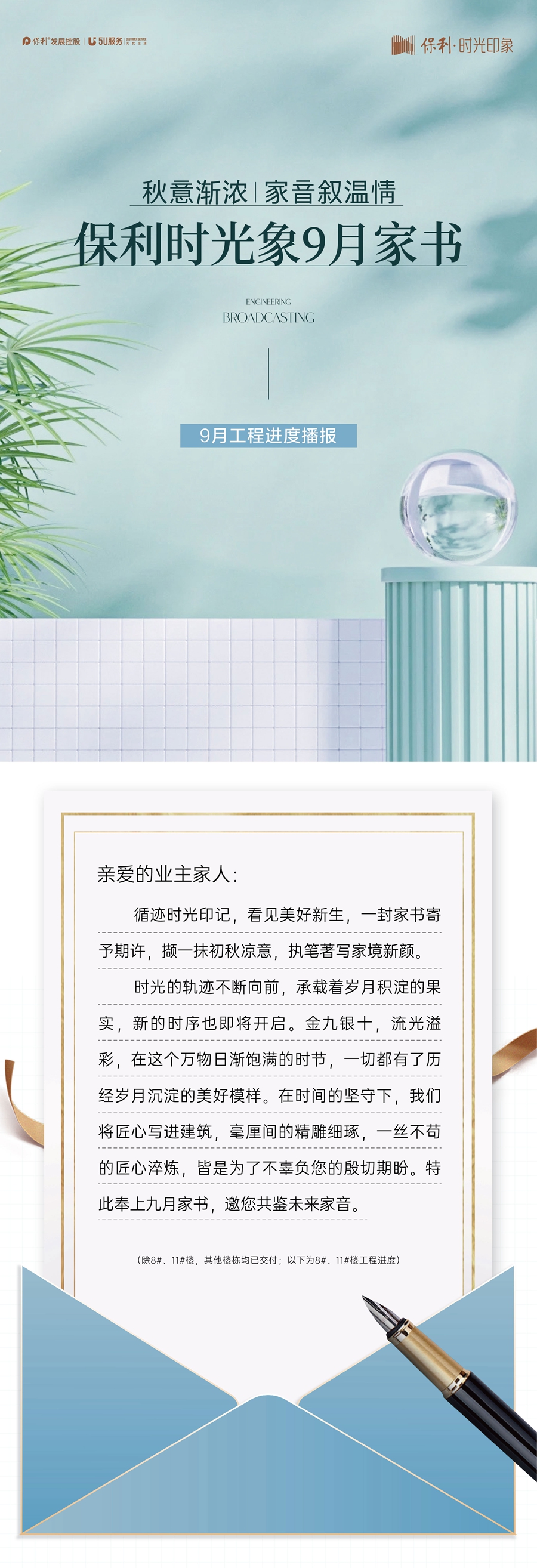 邯鄲保利時(shí)光印象9月工程進(jìn)度播報(bào)