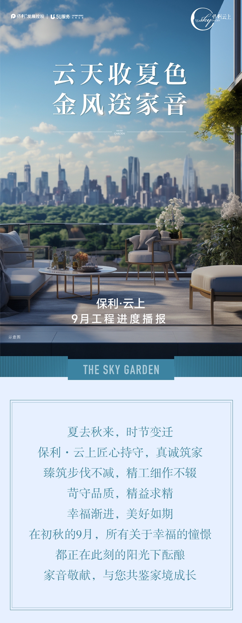 工程進度丨邯鄲保利·云上：云天收夏色 金風(fēng)送家音