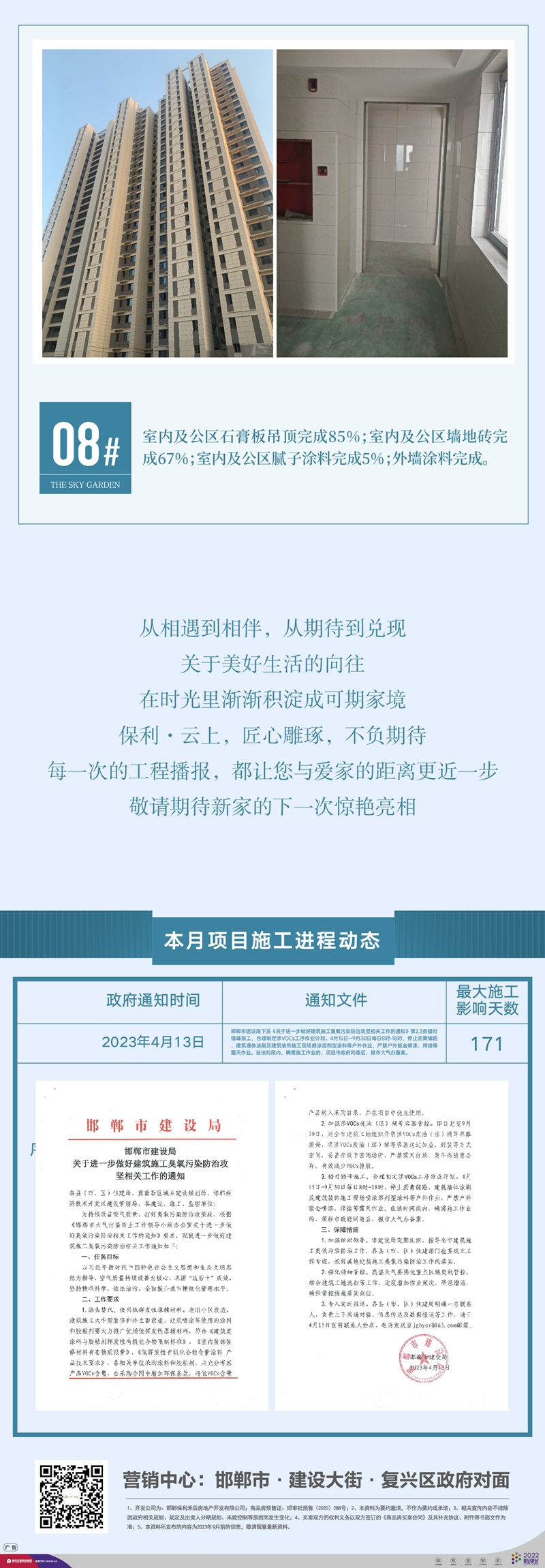 工程進度丨邯鄲保利·云上：云天收夏色 金風(fēng)送家音