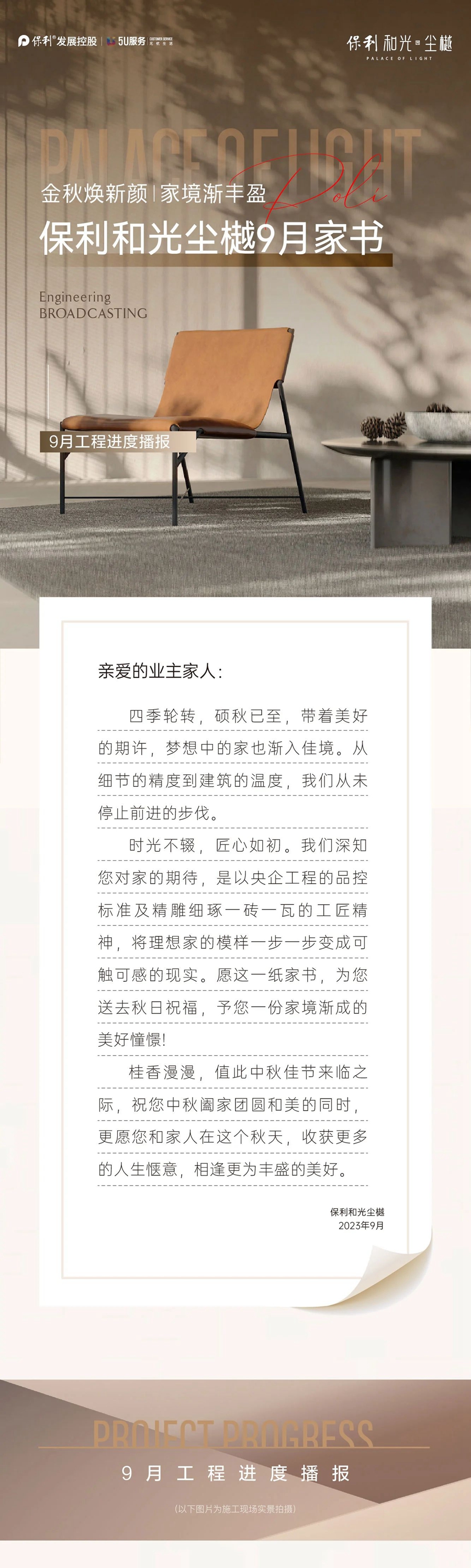 邯鄲保利和光塵樾9月工程進(jìn)度播報(bào)