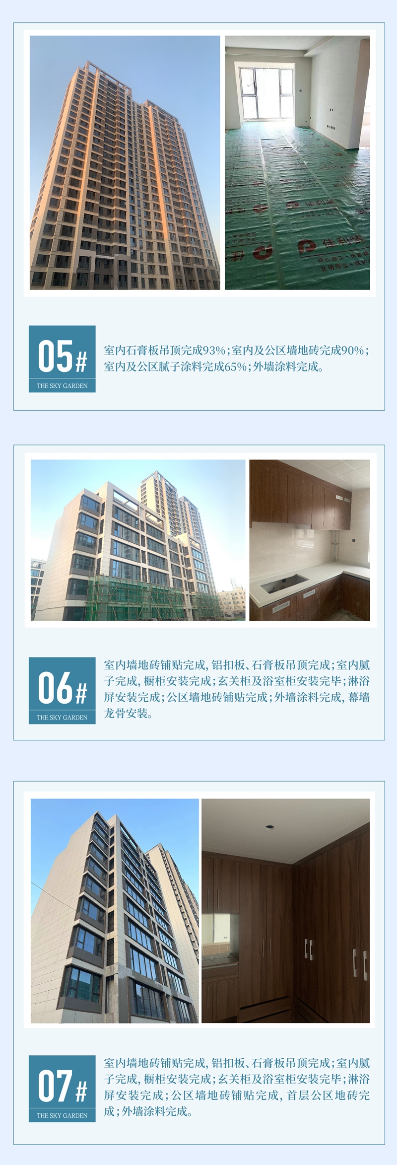 工程進度丨邯鄲保利·云上：云天收夏色 金風(fēng)送家音