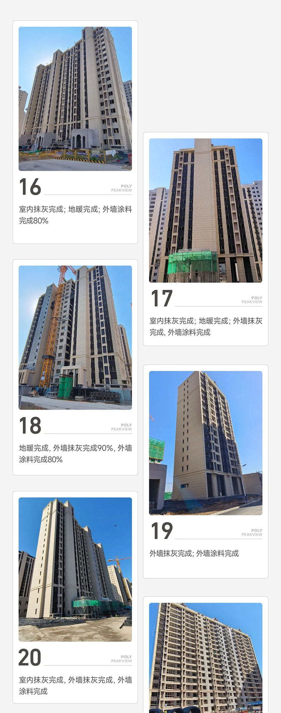 邯鄲保利閱云臺10月工程進度播報來了，請查收！
