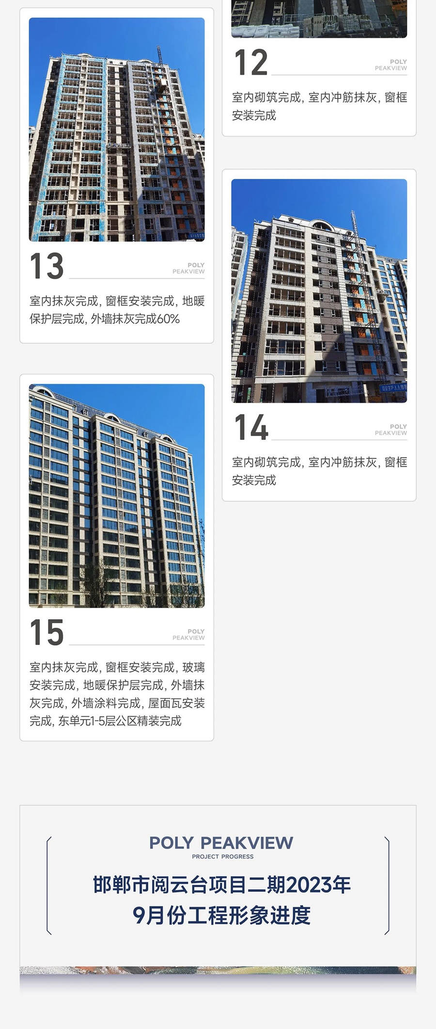 邯鄲保利閱云臺10月工程進度播報來了，請查收！