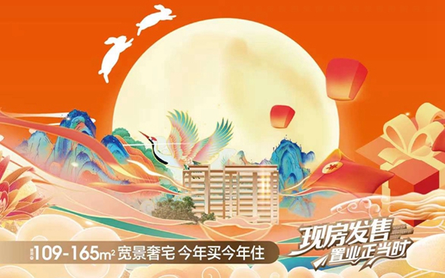嘉洲·錦悅府現(xiàn)房鉅惠，雙節(jié)豪禮倒計(jì)時(shí)