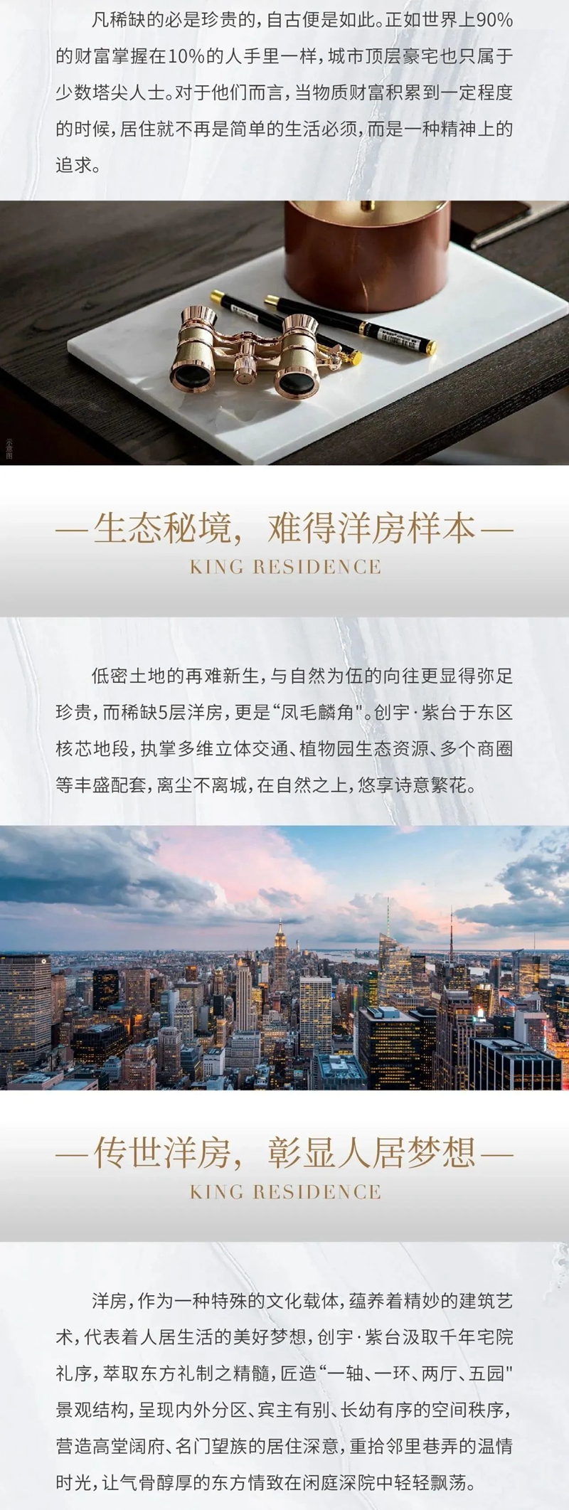 邯鄲創(chuàng)宇紫臺(tái)丨萬(wàn)千繁華之地 敬獻(xiàn)塔尖人生