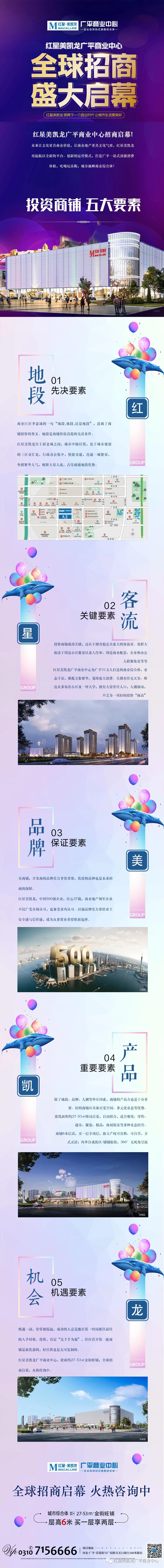 紅星美凱龍廣平商業(yè)中心坐擁城市人潮的吸金商鋪，招商盛啟