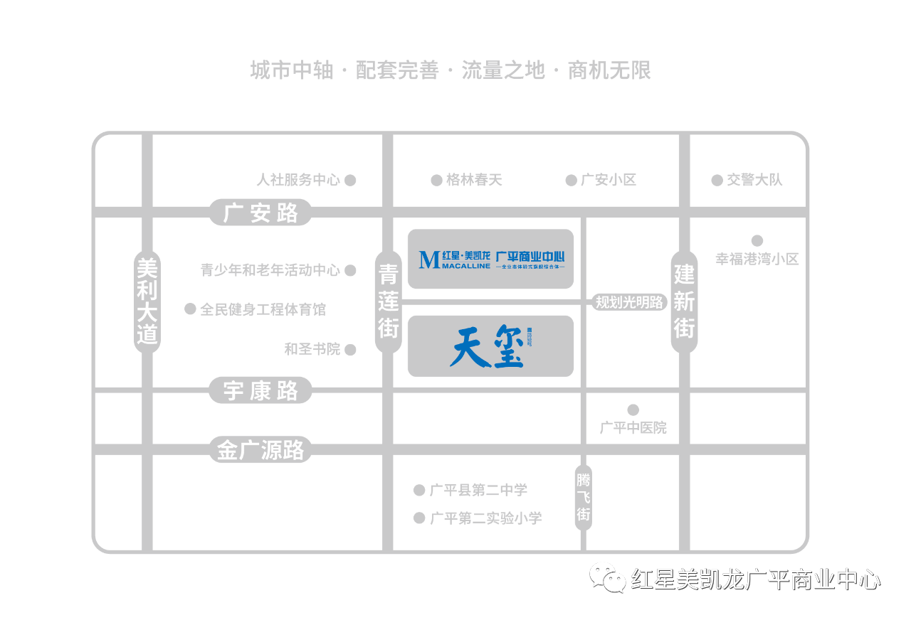 紅星美凱龍廣平商業(yè)中心坐擁城市人潮的吸金商鋪，招商盛啟
