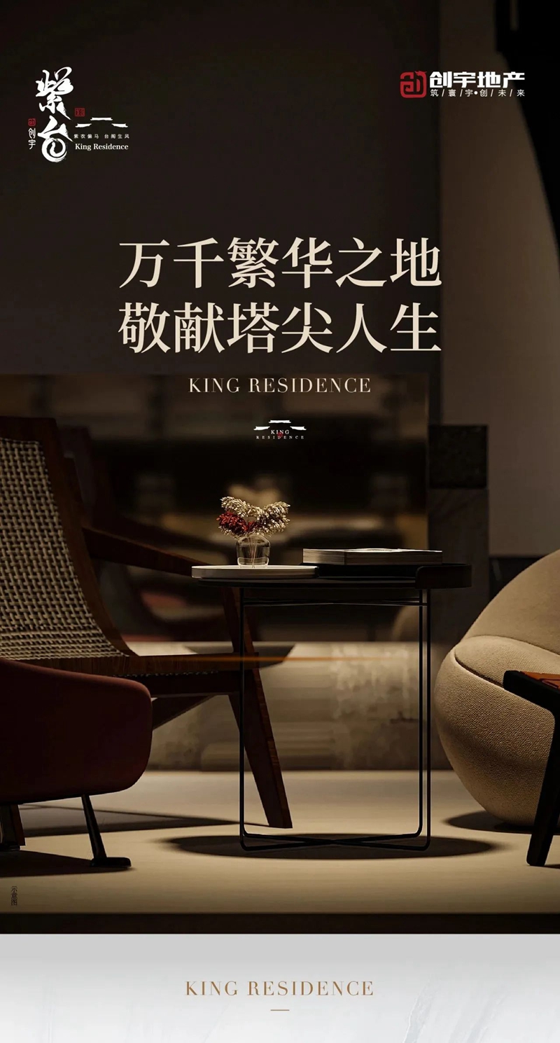 邯鄲創(chuàng)宇紫臺(tái)丨萬(wàn)千繁華之地 敬獻(xiàn)塔尖人生