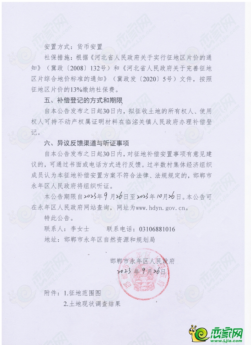邯鄲永年區(qū)征收約140畝土地，涉及這4個(gè)村莊！